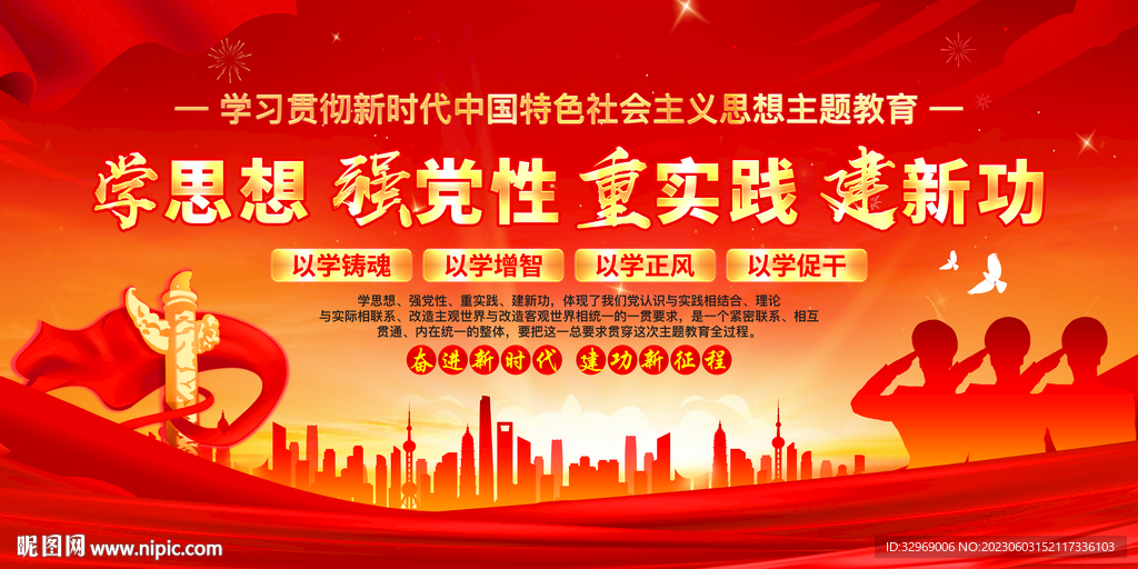 党建主题教育展板