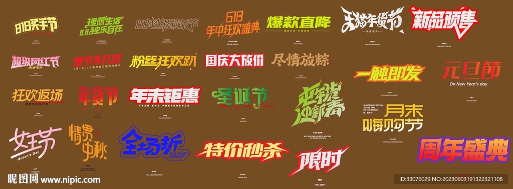 电商字体设计