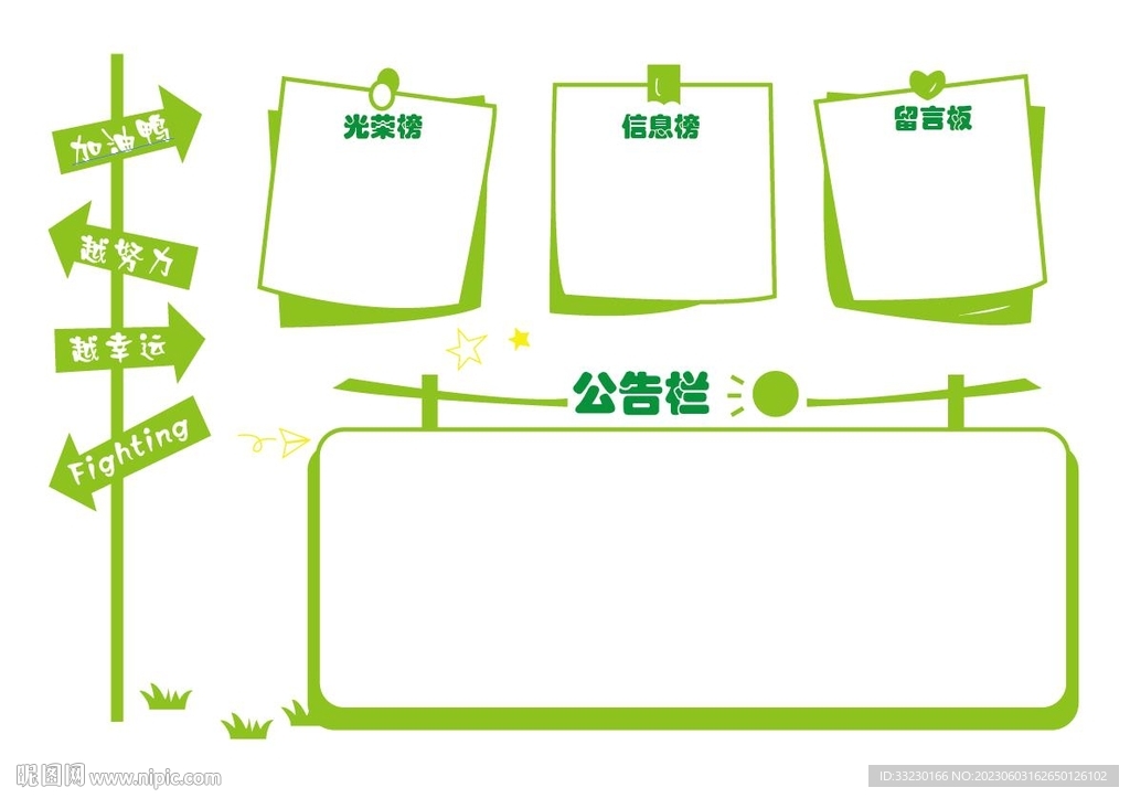 卡通幼儿园公告栏信息榜文化墙