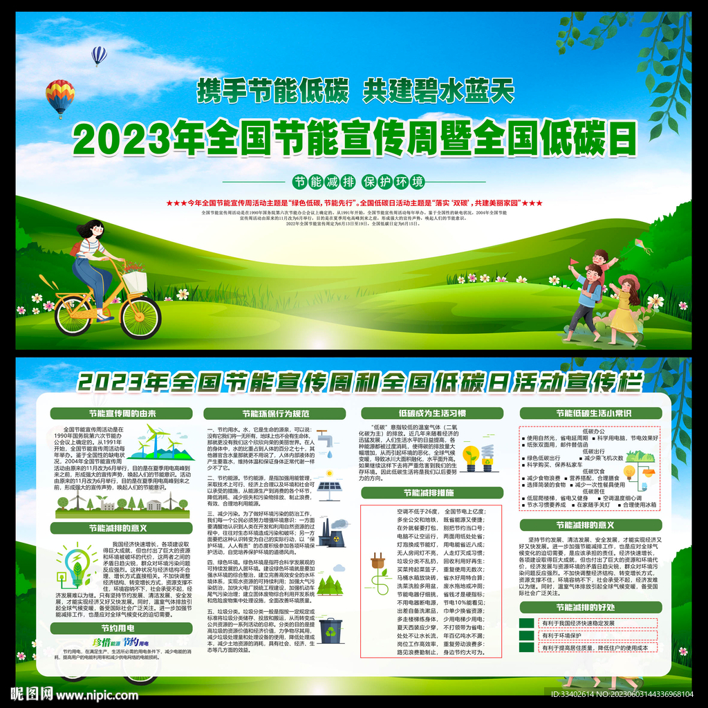 2023年节能宣传周