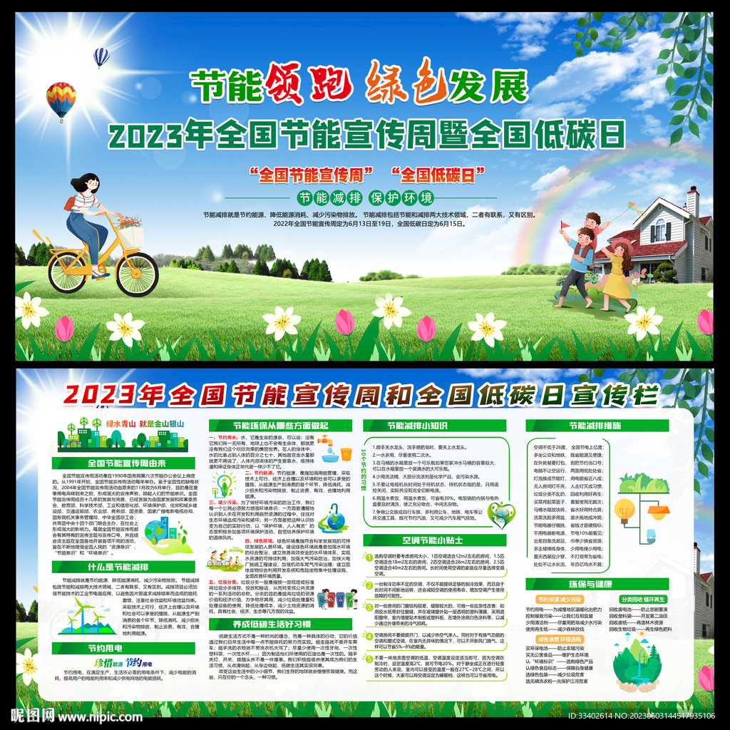 2023年节能宣传周