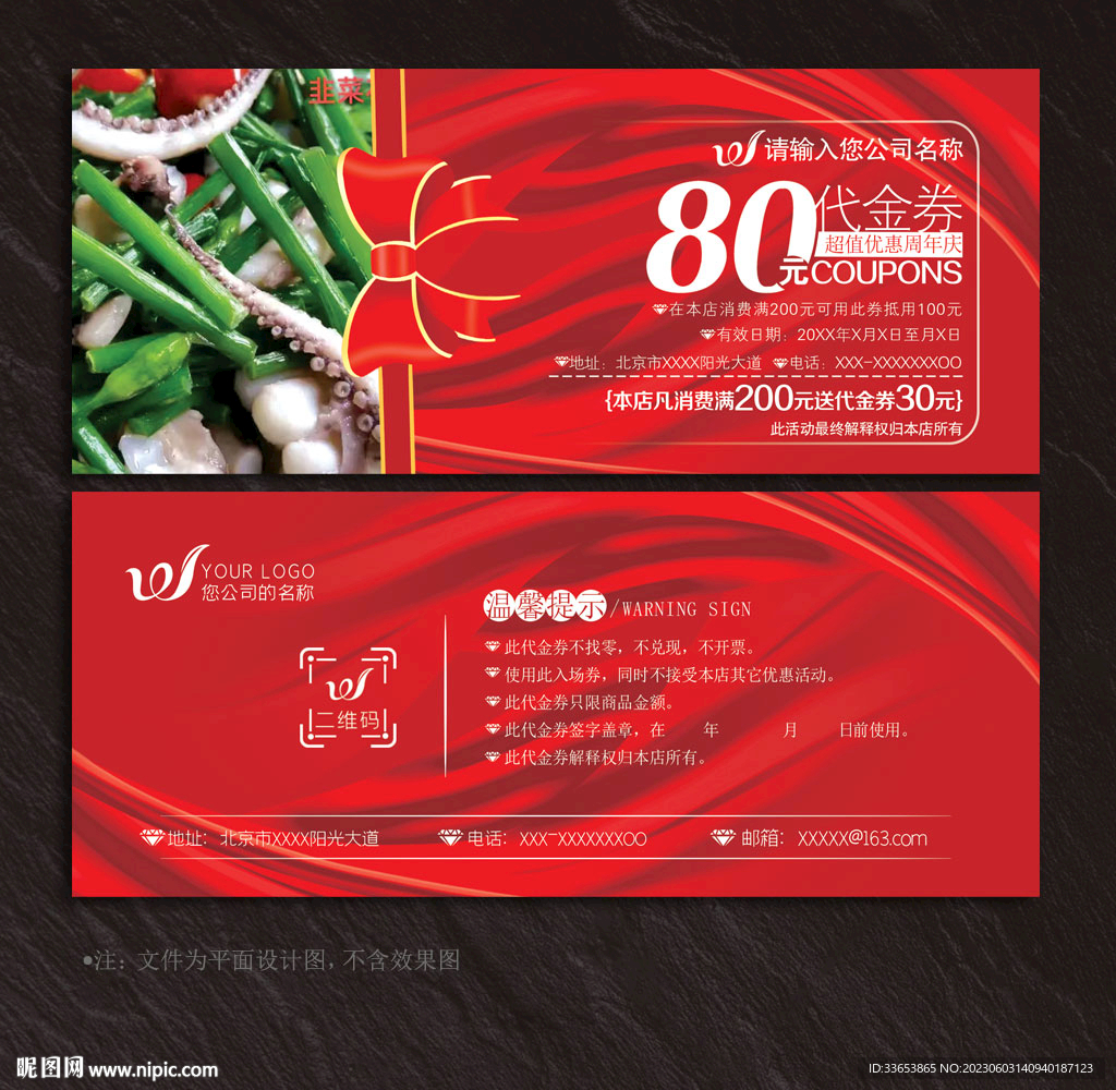 饭店代金券