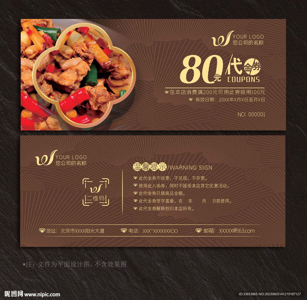 美食代金券