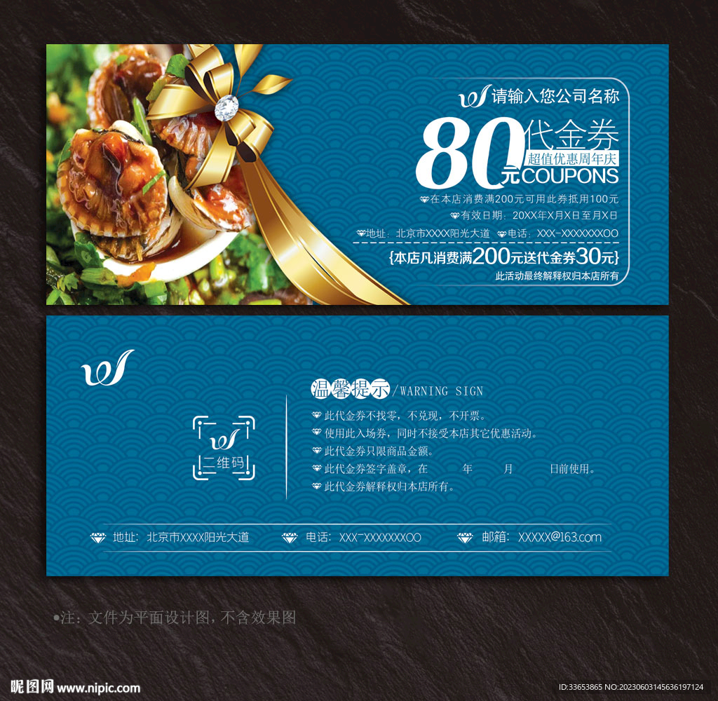 美食代金券