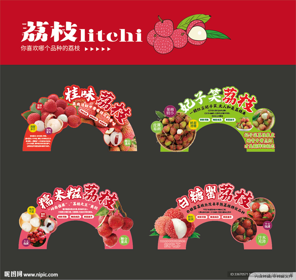 荔枝弧形牌