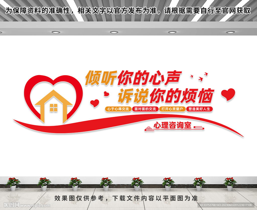 心理咨询室