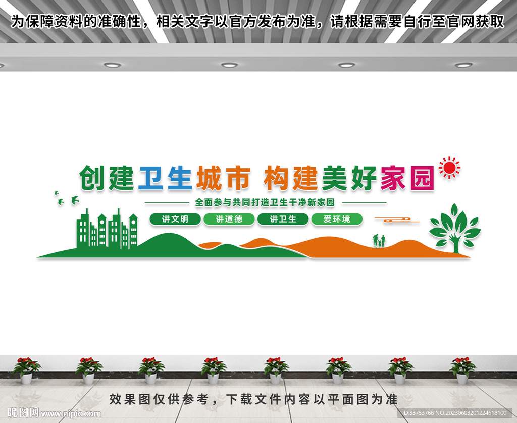 卫生城市文化墙