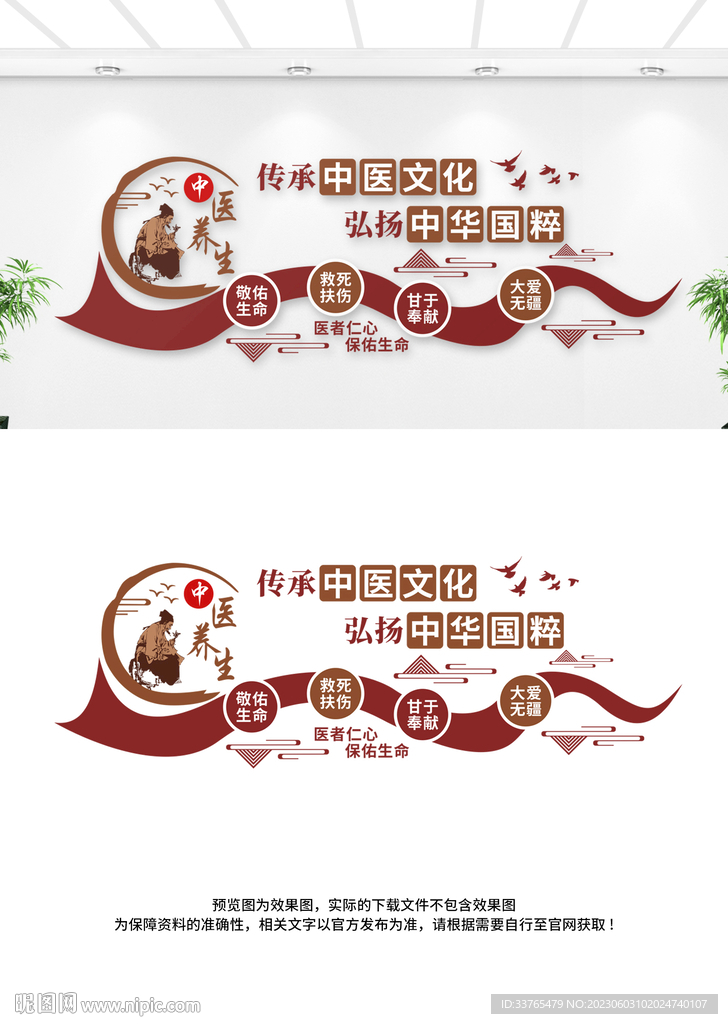 中医文化墙