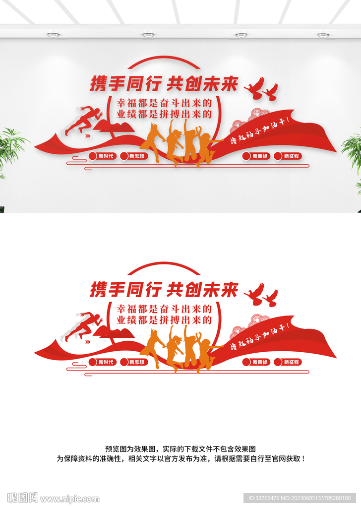 企业励志标语文化墙