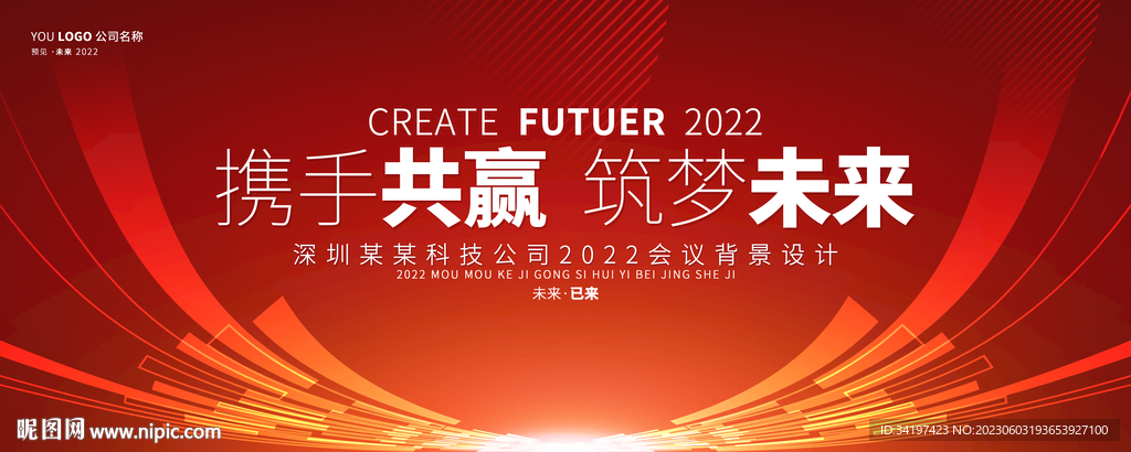 携手共赢筑梦未来