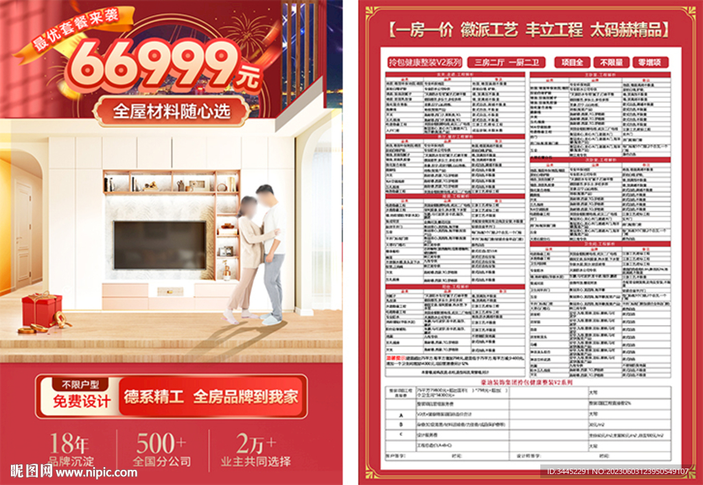 家装套餐