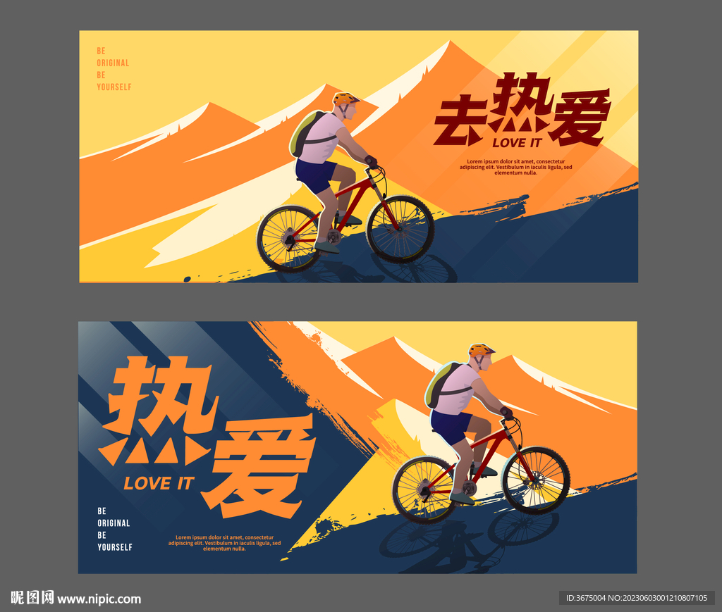 运动骑自行车插画kv