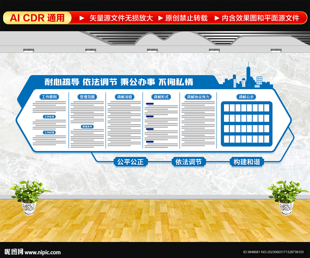 人民调解室文化墙