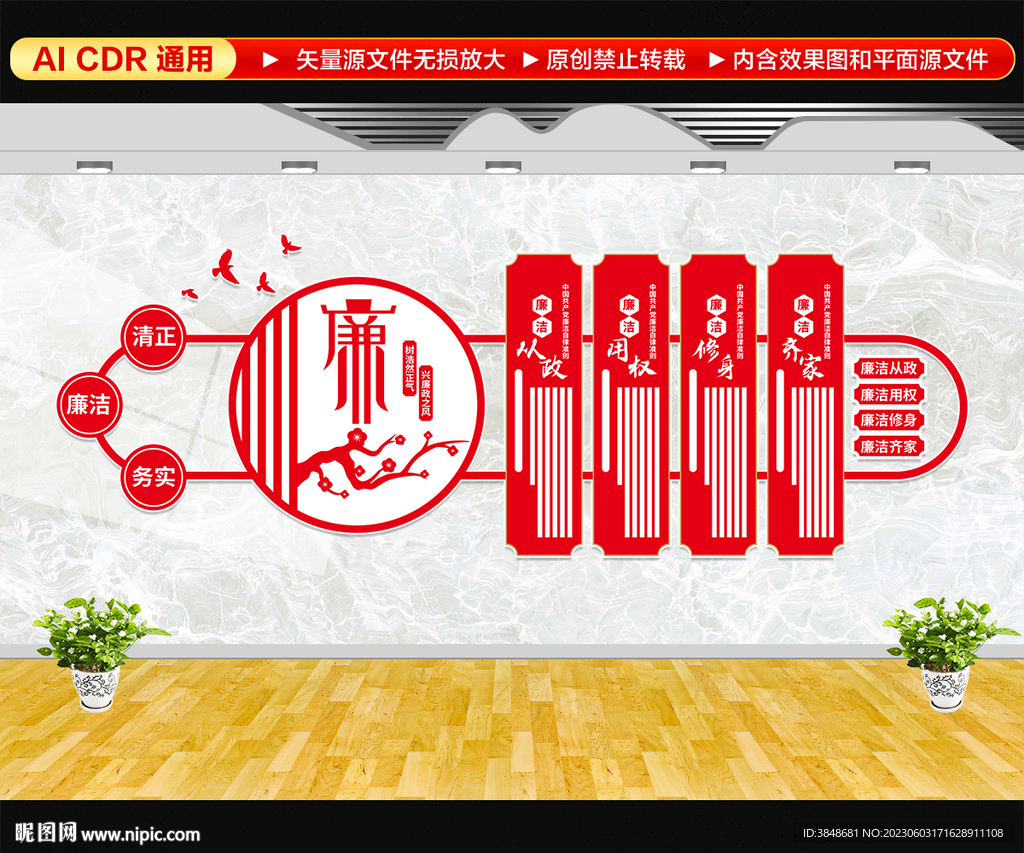 廉政文化墙