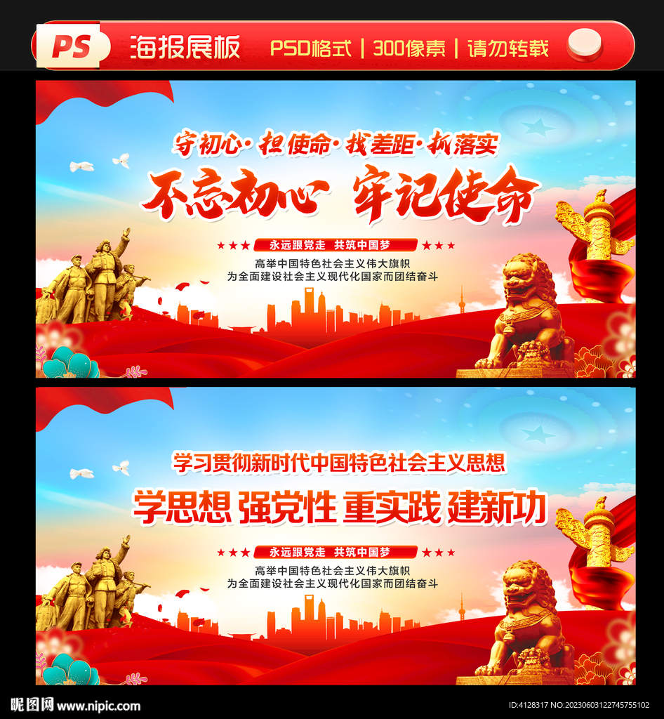 党建标语