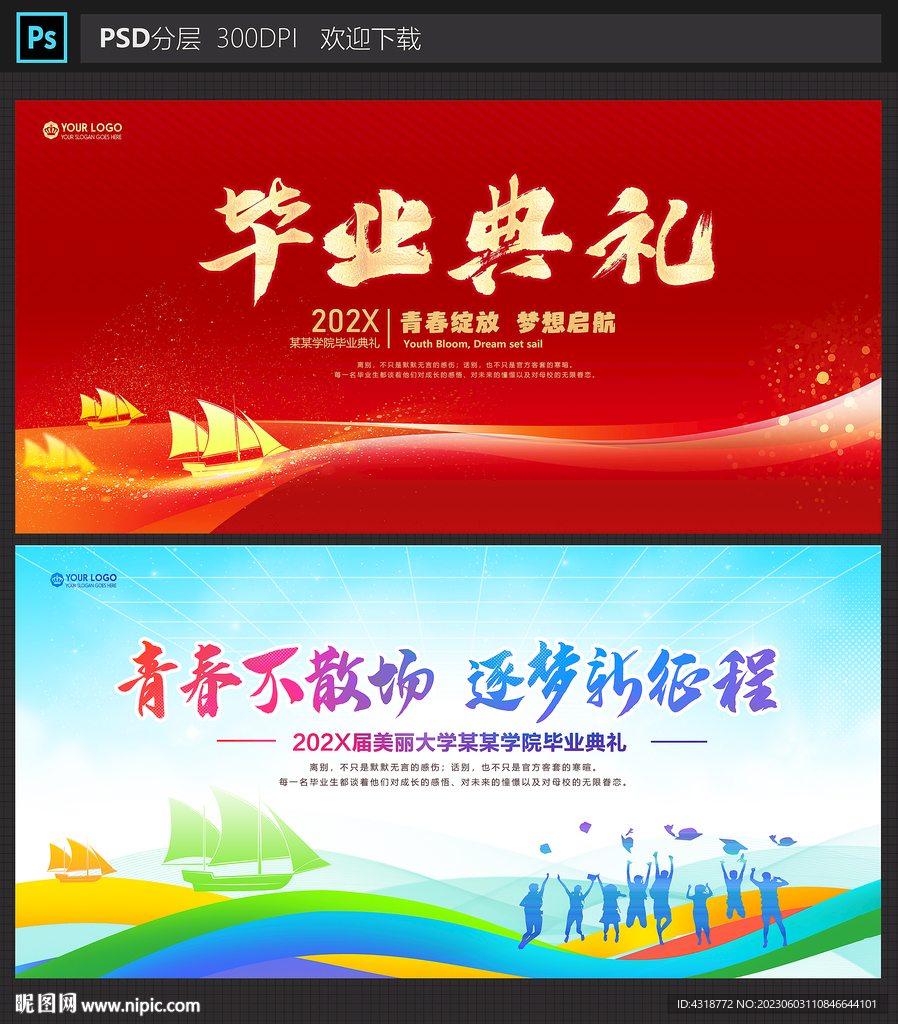 毕业典礼