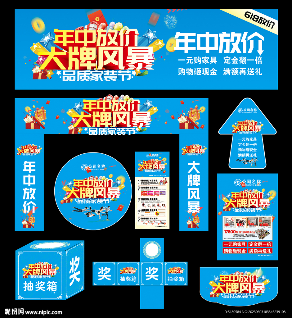家装年中促销活动
