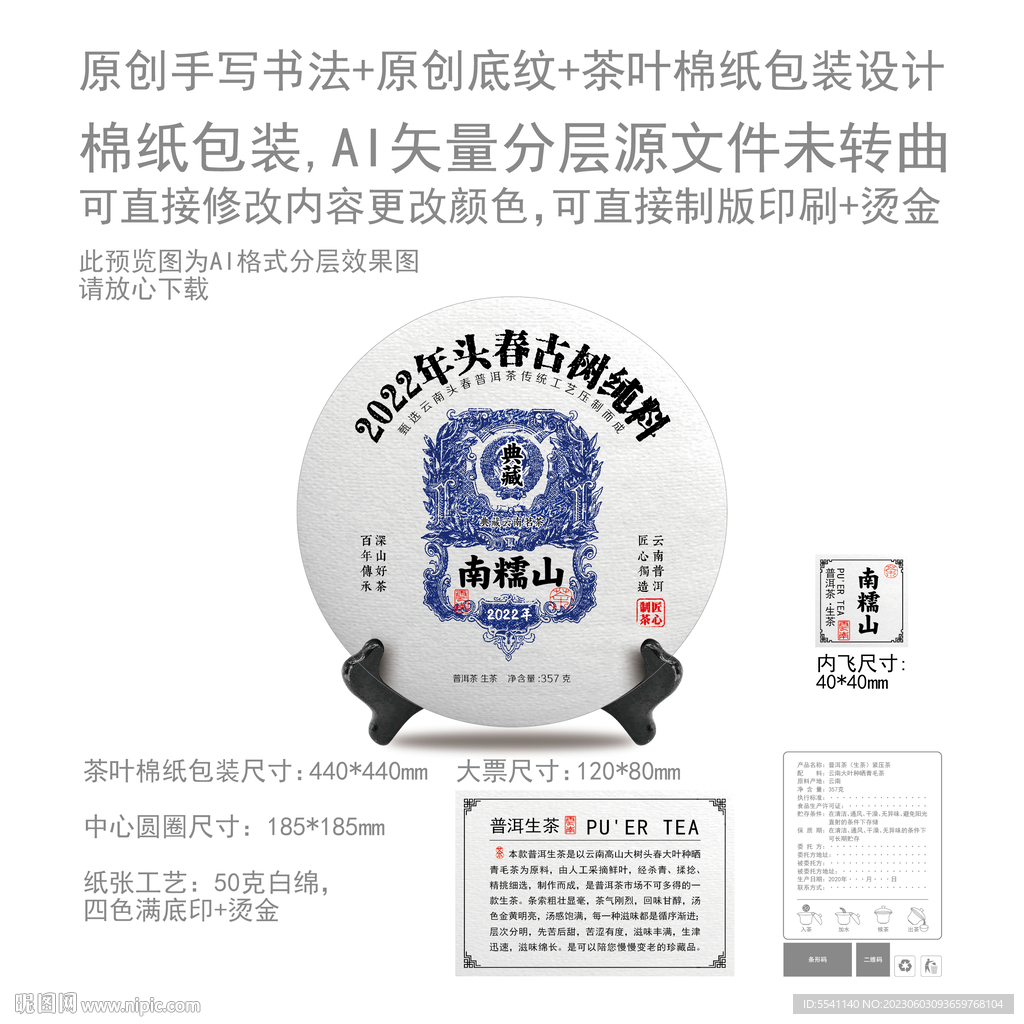 南糯山云南普洱茶叶棉纸包装