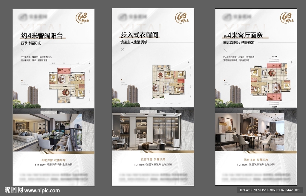 高端户型图海报系列稿
