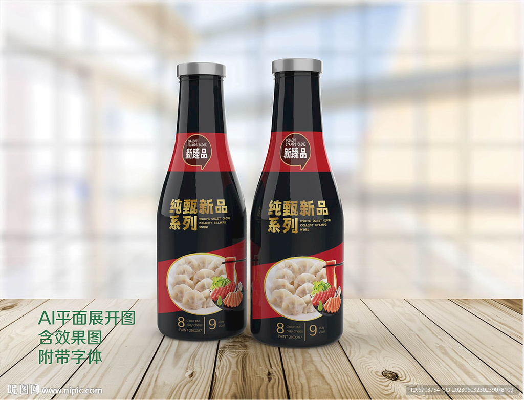 海鲜酱油玻璃瓶贴包装