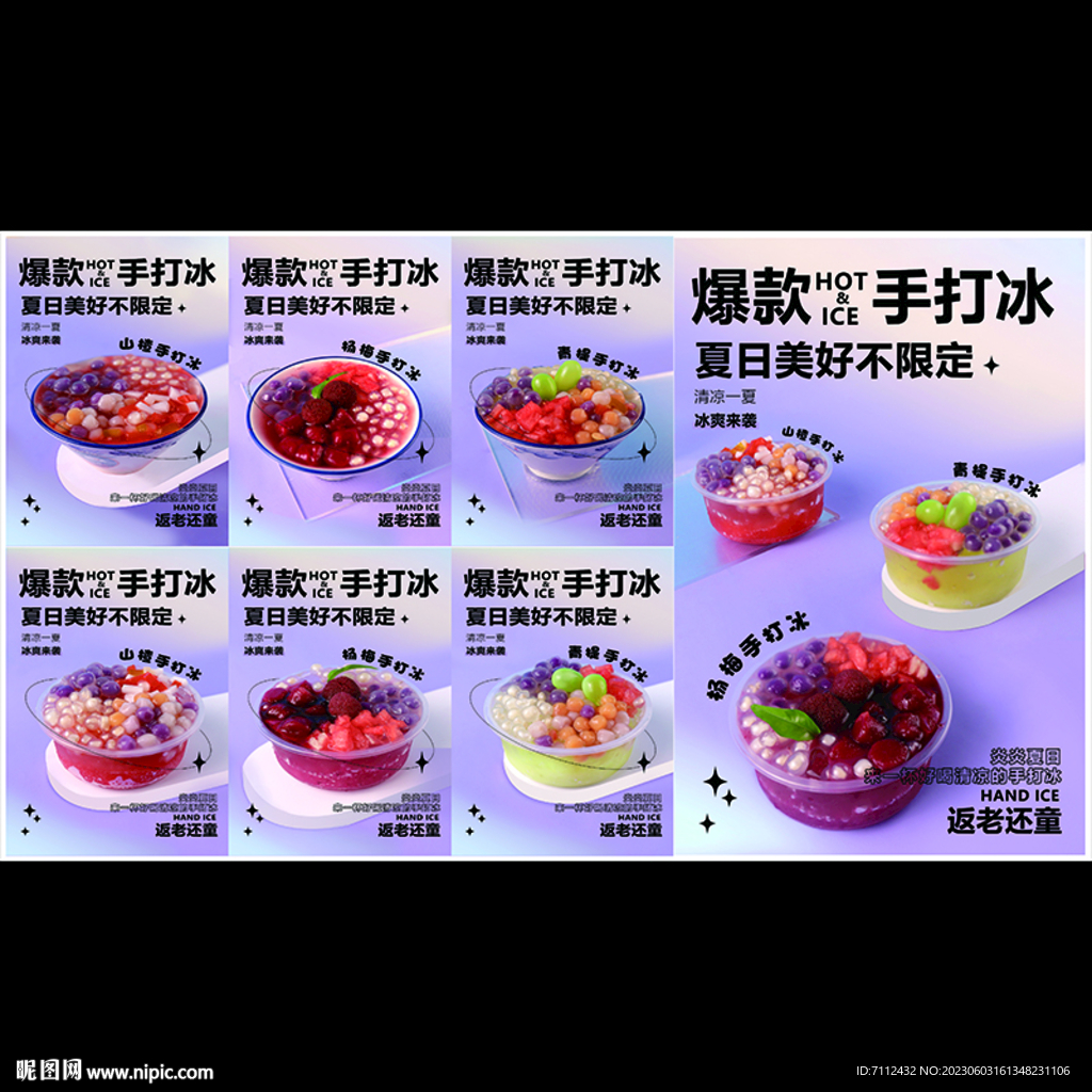 手打冰