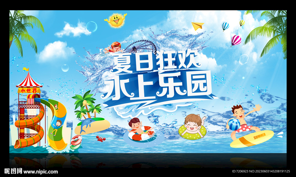 水上乐园海报
