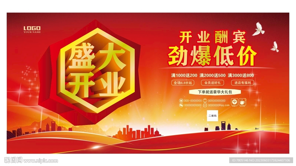 盛大开业海报 