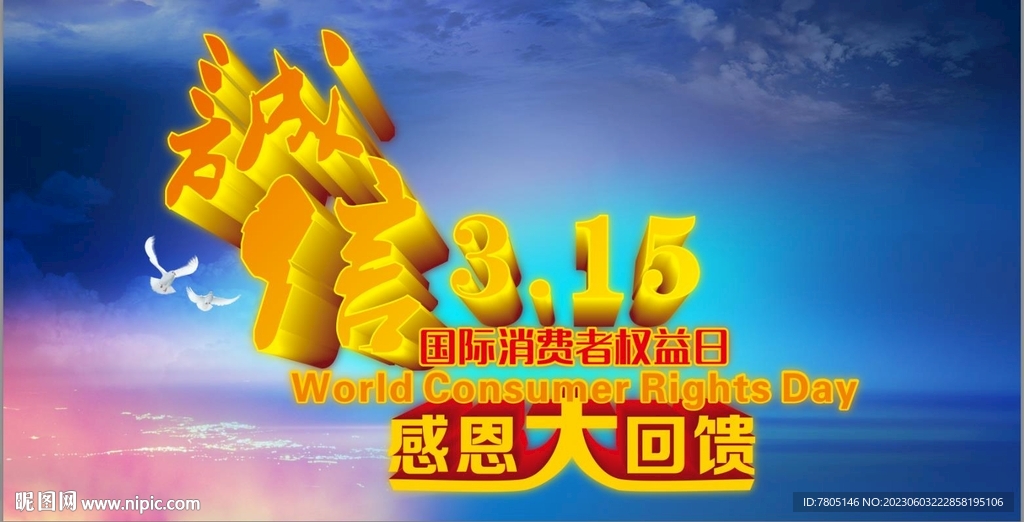 诚信315