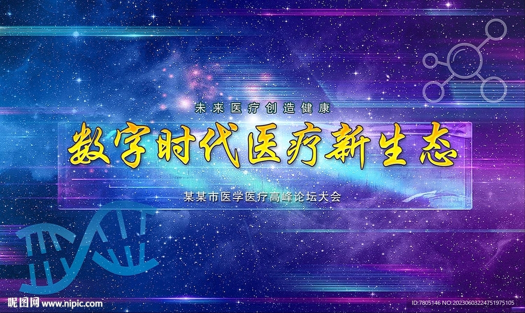 数字医疗动感科技背景