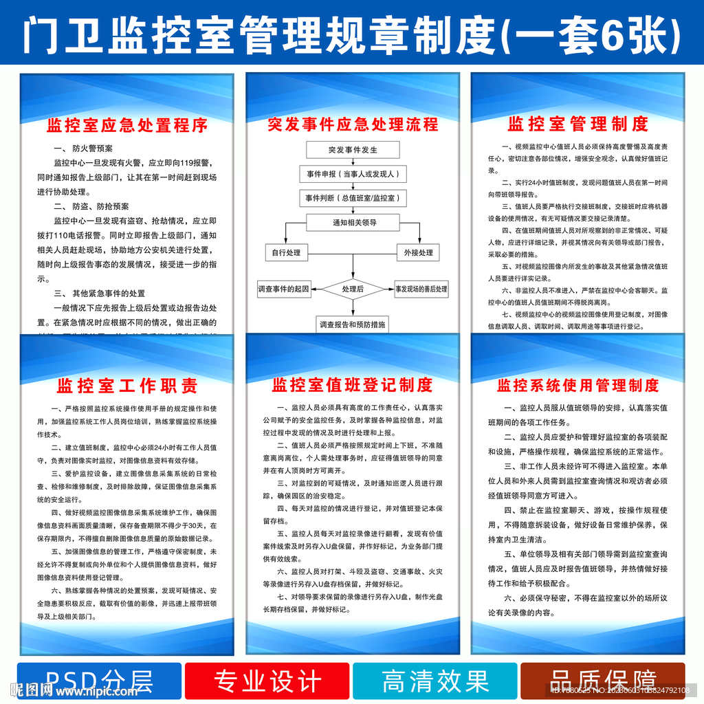 监控室规章管理制度
