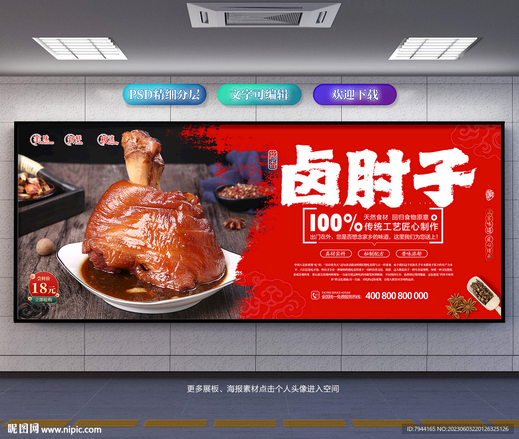 肘子