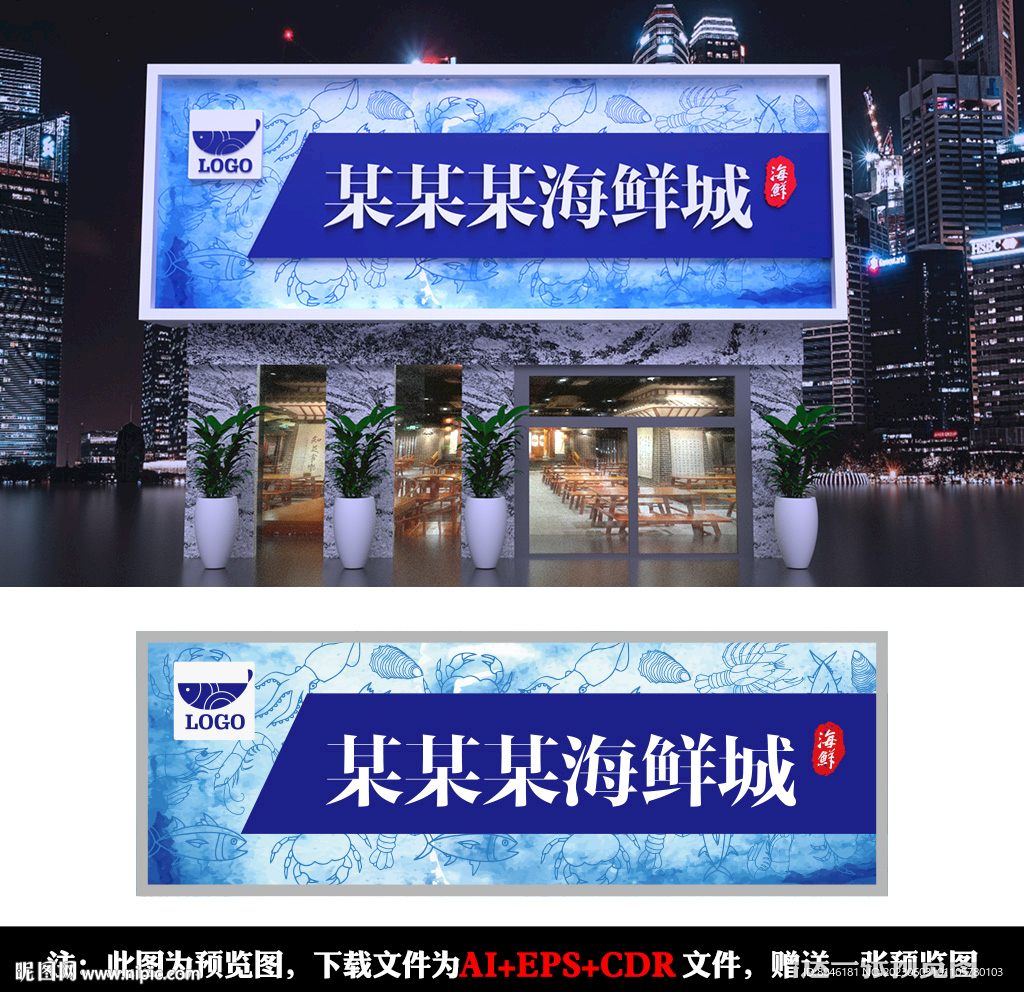 海鲜门头