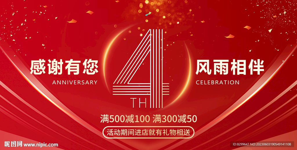 4周年庆