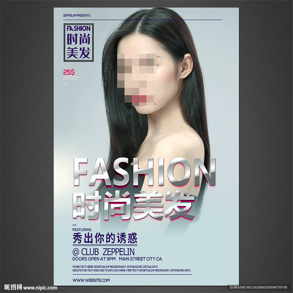 美发