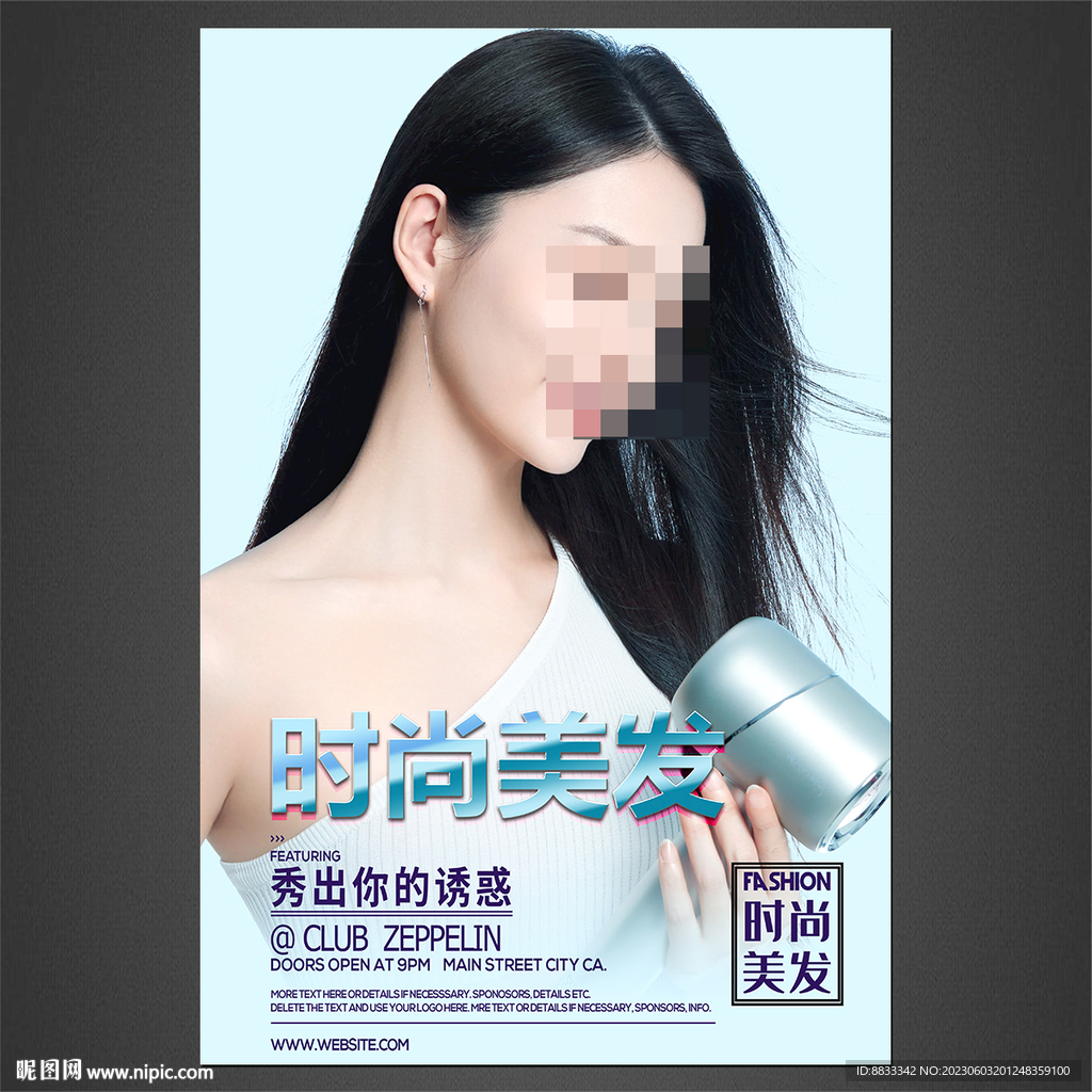 美发