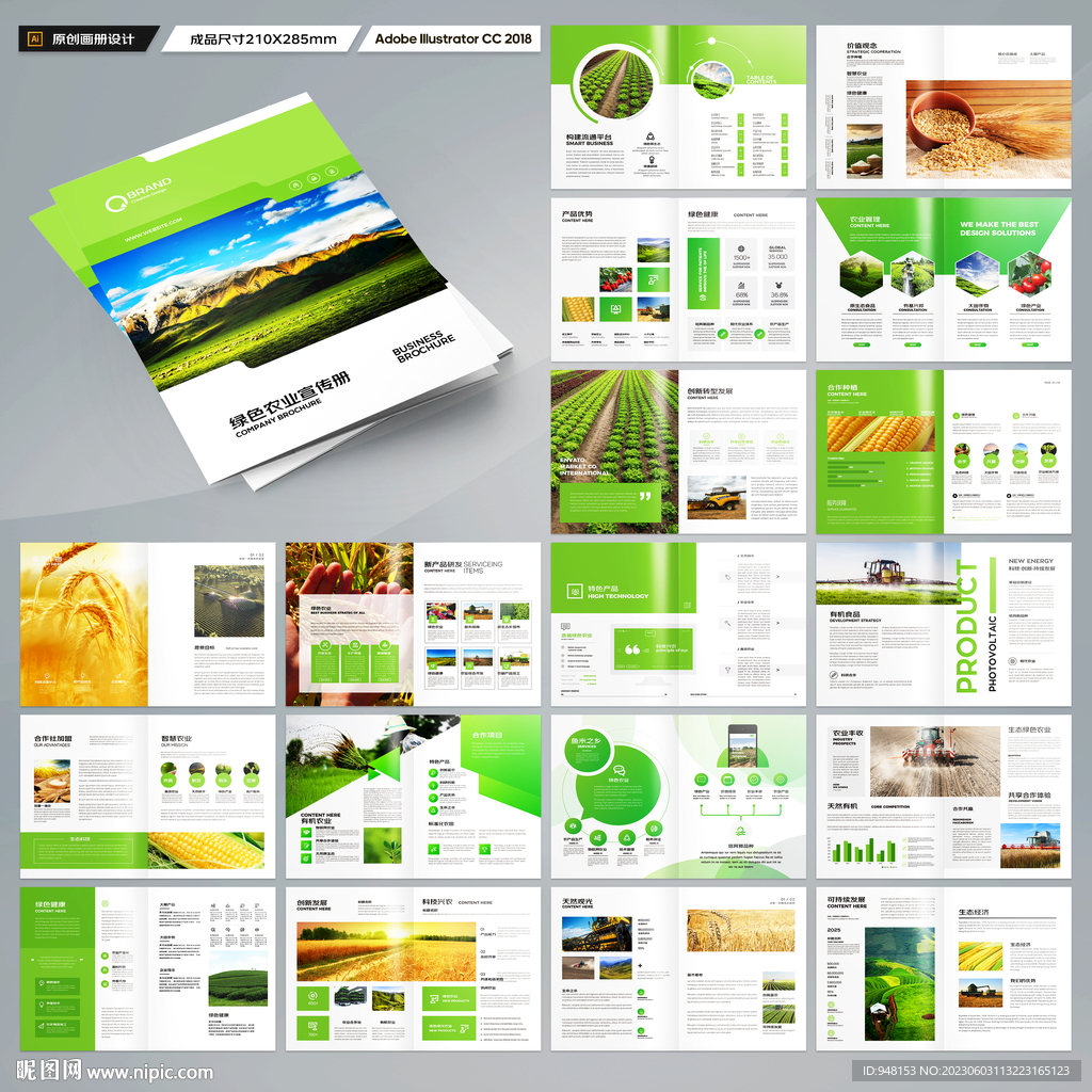 农产品画册