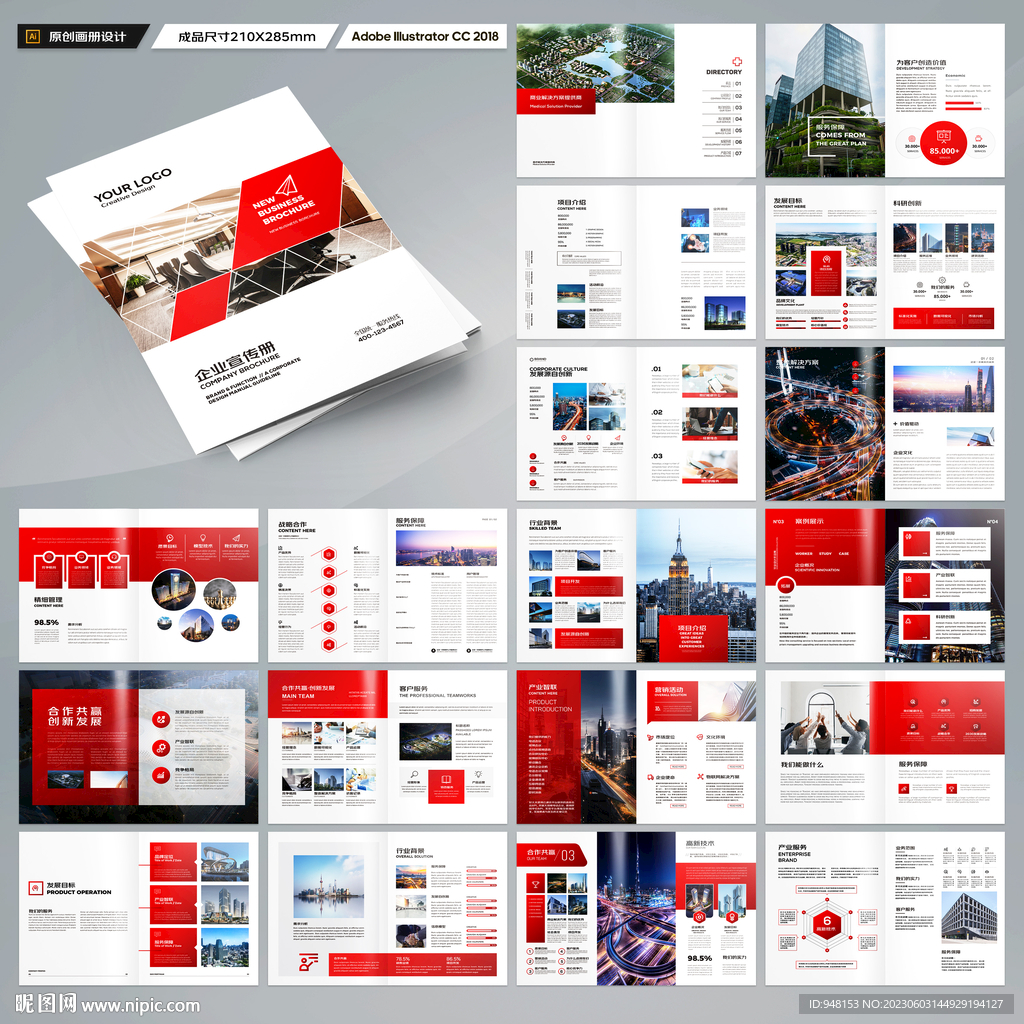 企业文化宣传册