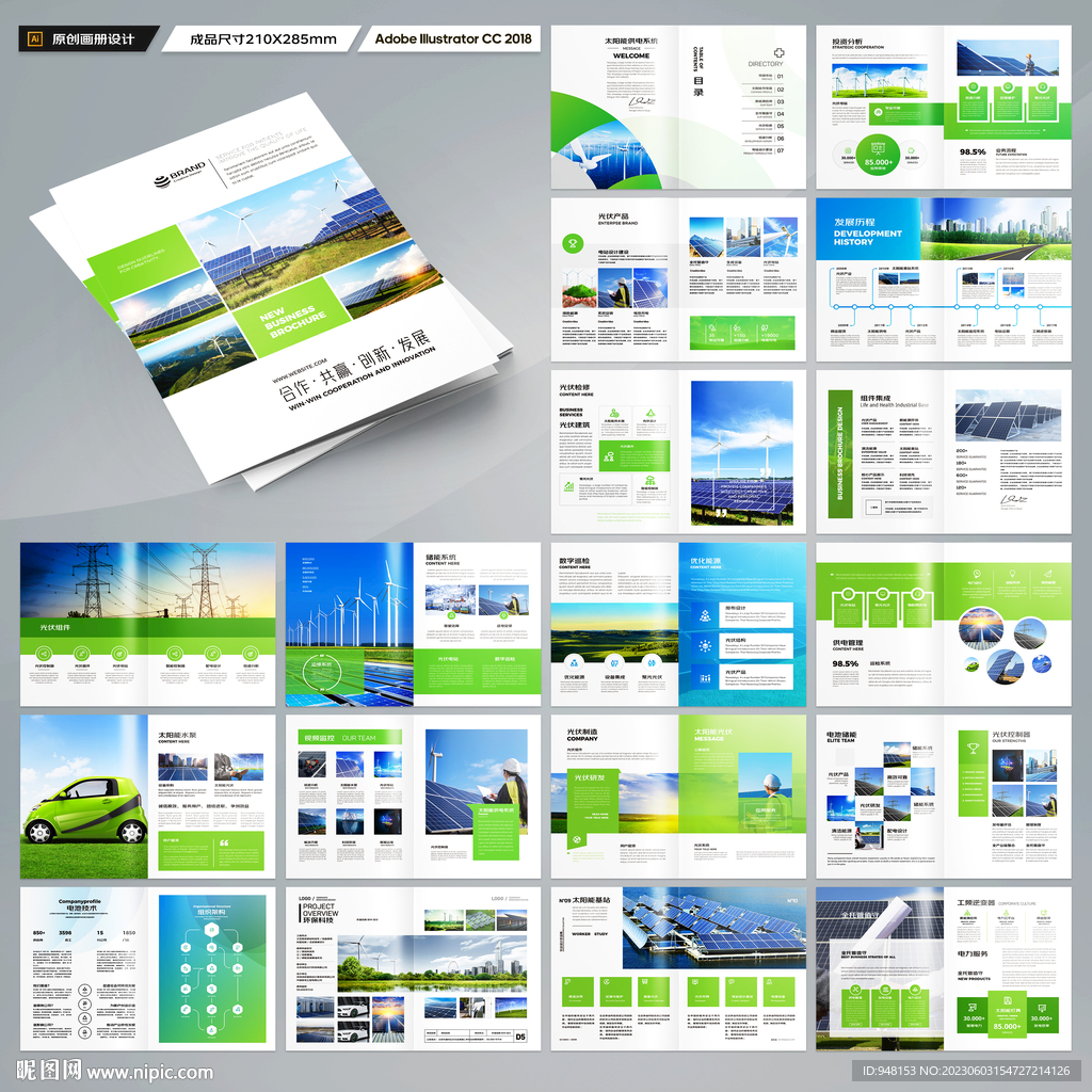 光伏宣传册