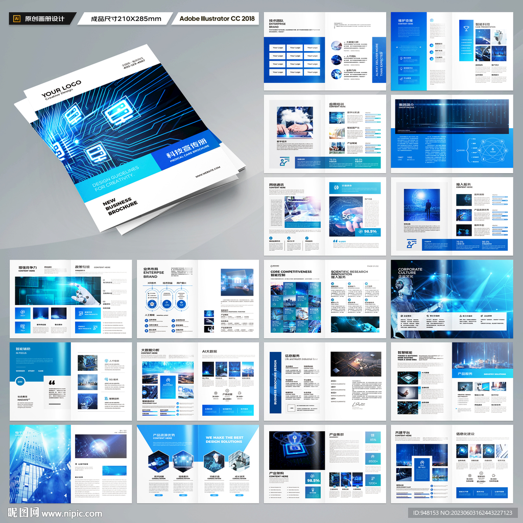 科技企业画册