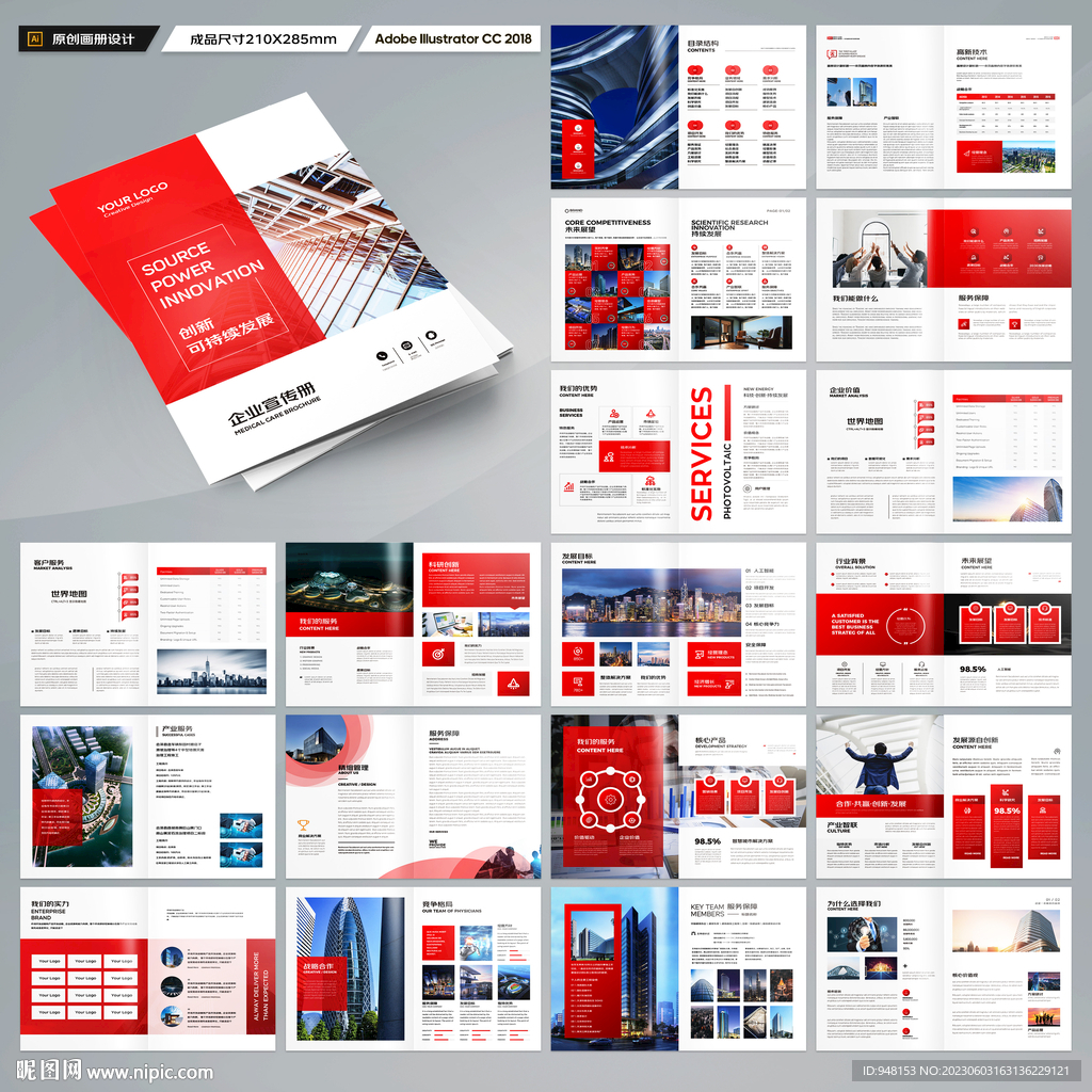 企业文化宣传册