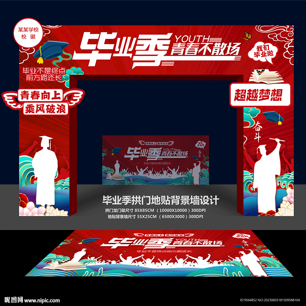 毕业季拱门
