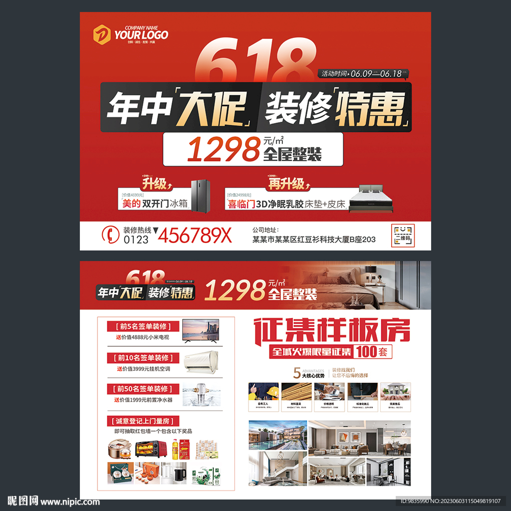 618装修宣传单