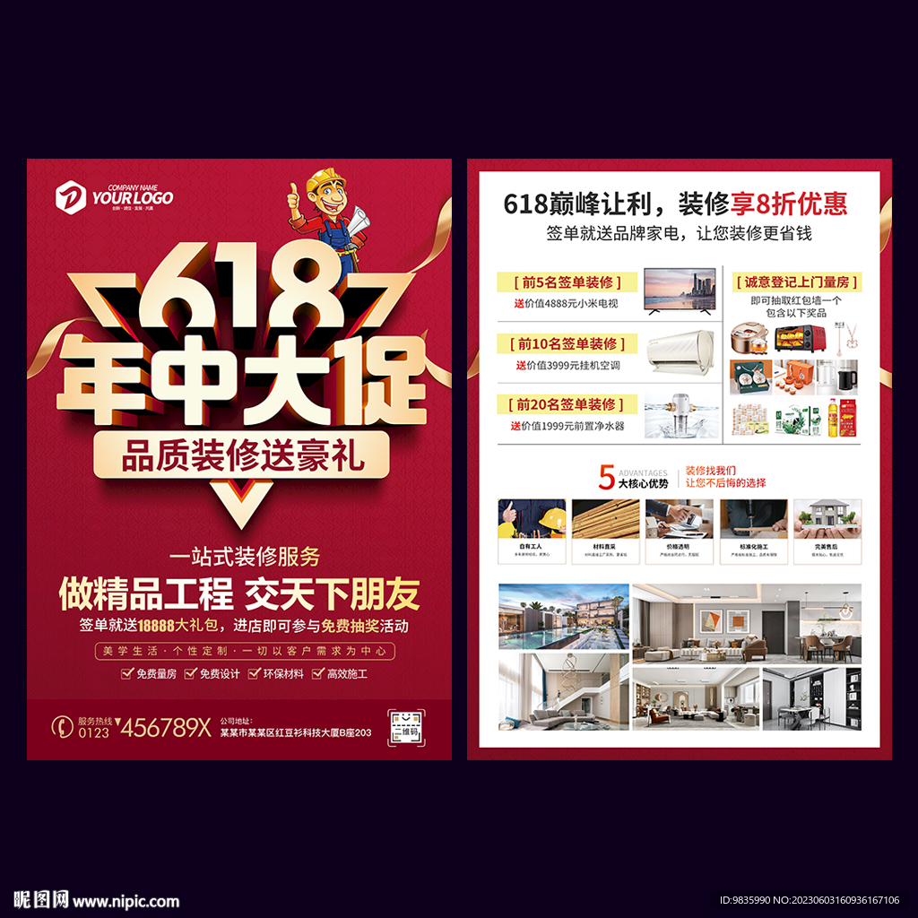 618年中大促装修宣传单