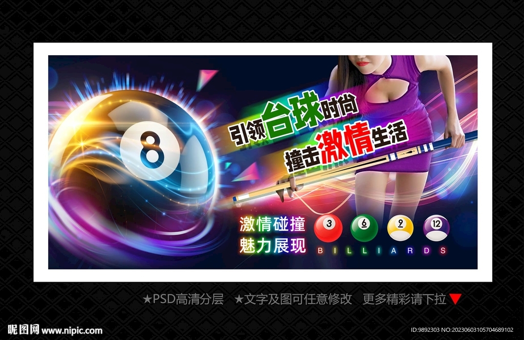 台球