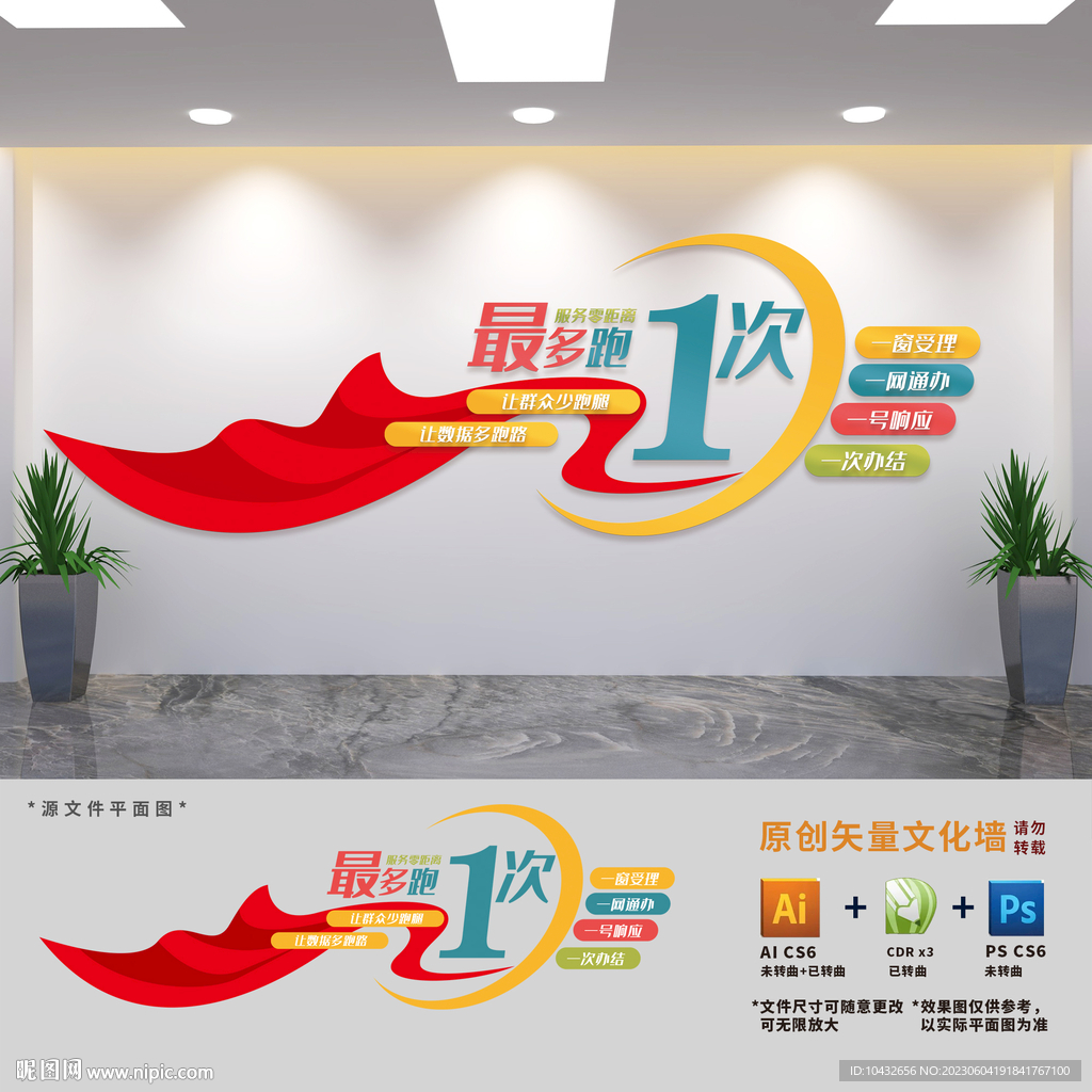 最多跑一次