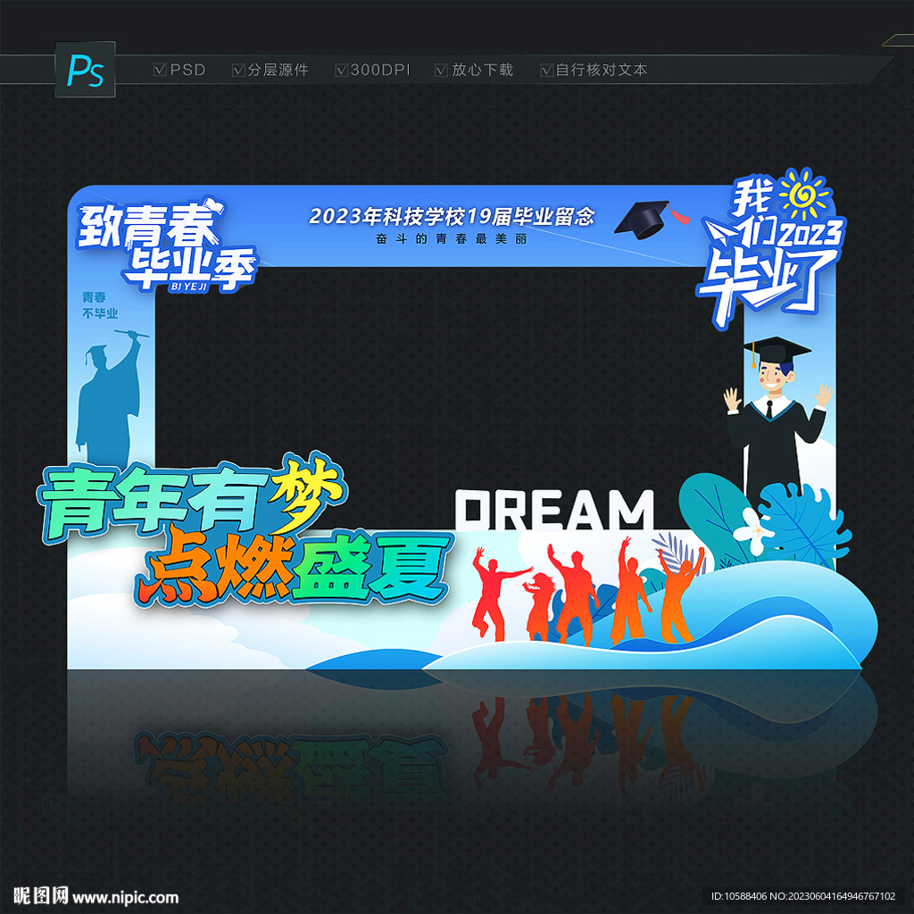 毕业合影框