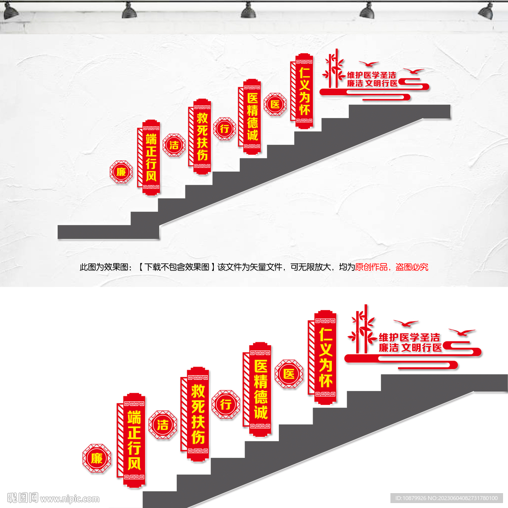 廉洁行医