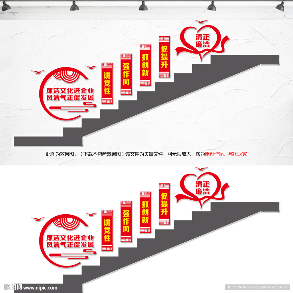 廉洁文化进企业楼梯