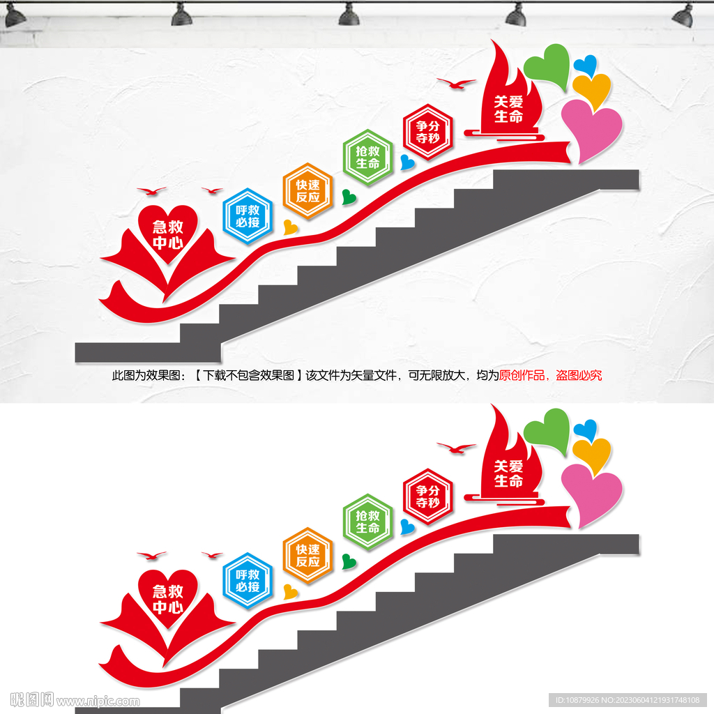 急救中心楼梯间文化墙