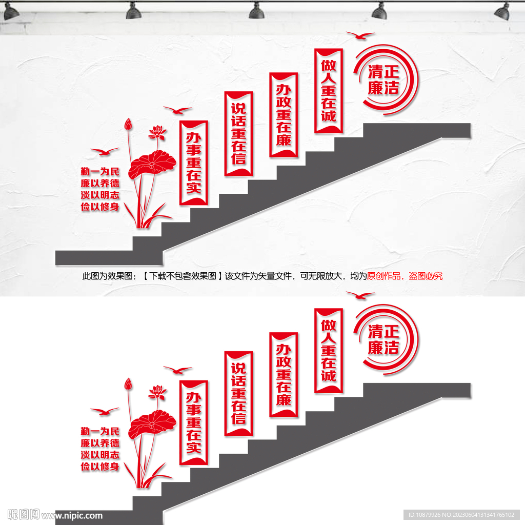 党风廉政阶梯墙